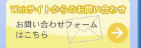 有限会社萩原樹工お問合せフォームへ